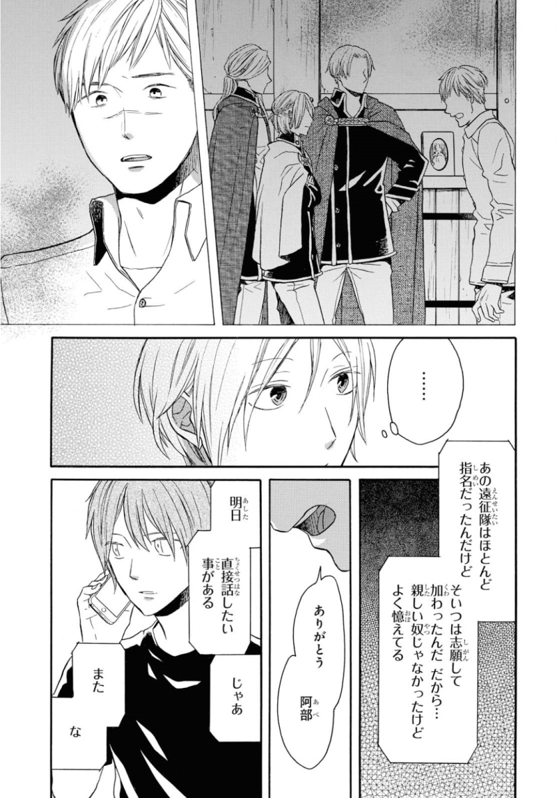 Bokura no Kiseki Chapter 91 11ページ