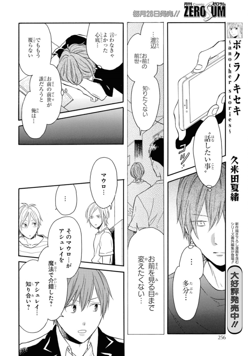 Bokura no Kiseki Chapter 91 12ページ