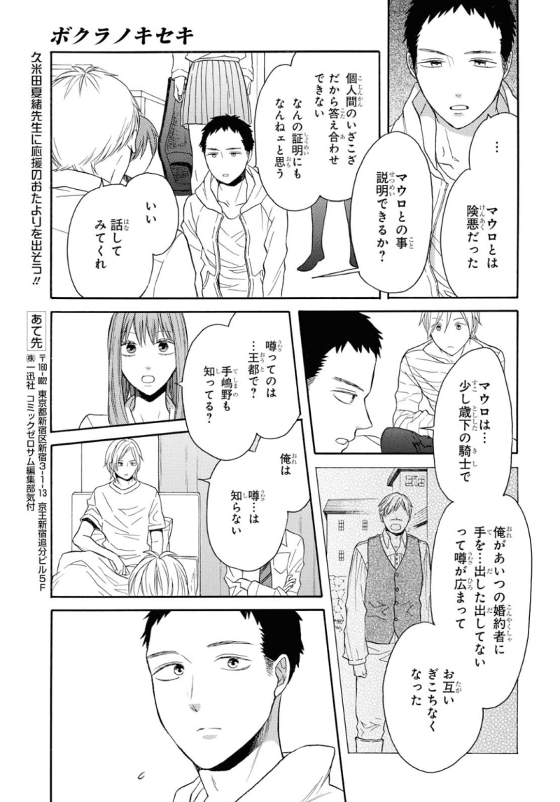 Bokura no Kiseki Chapter 91 13ページ