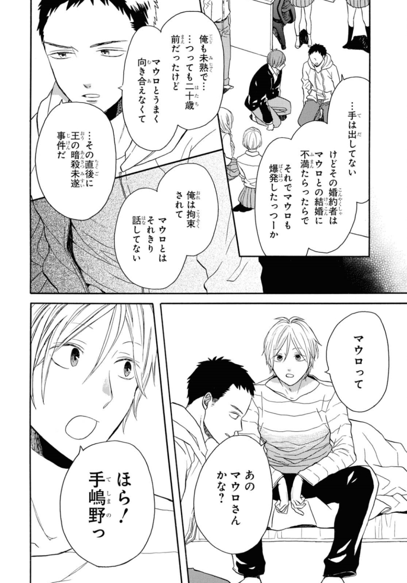Bokura no Kiseki Chapter 91 14ページ