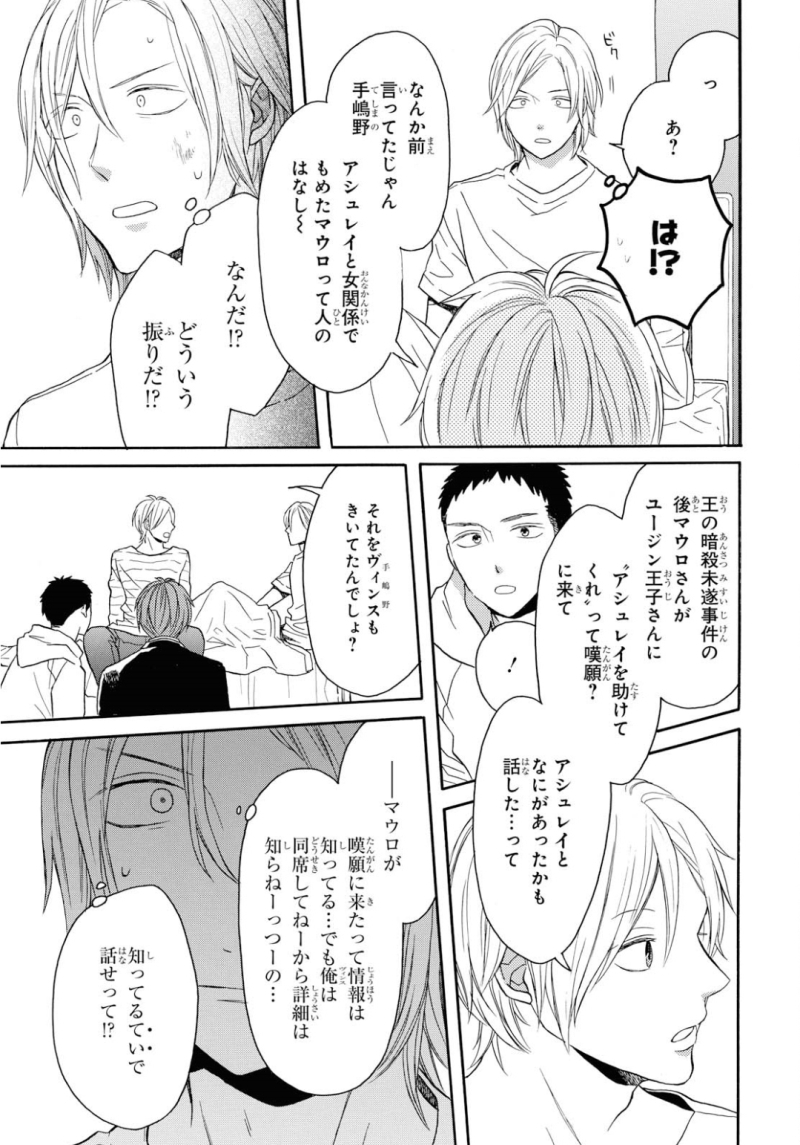 Bokura no Kiseki Chapter 91 15ページ