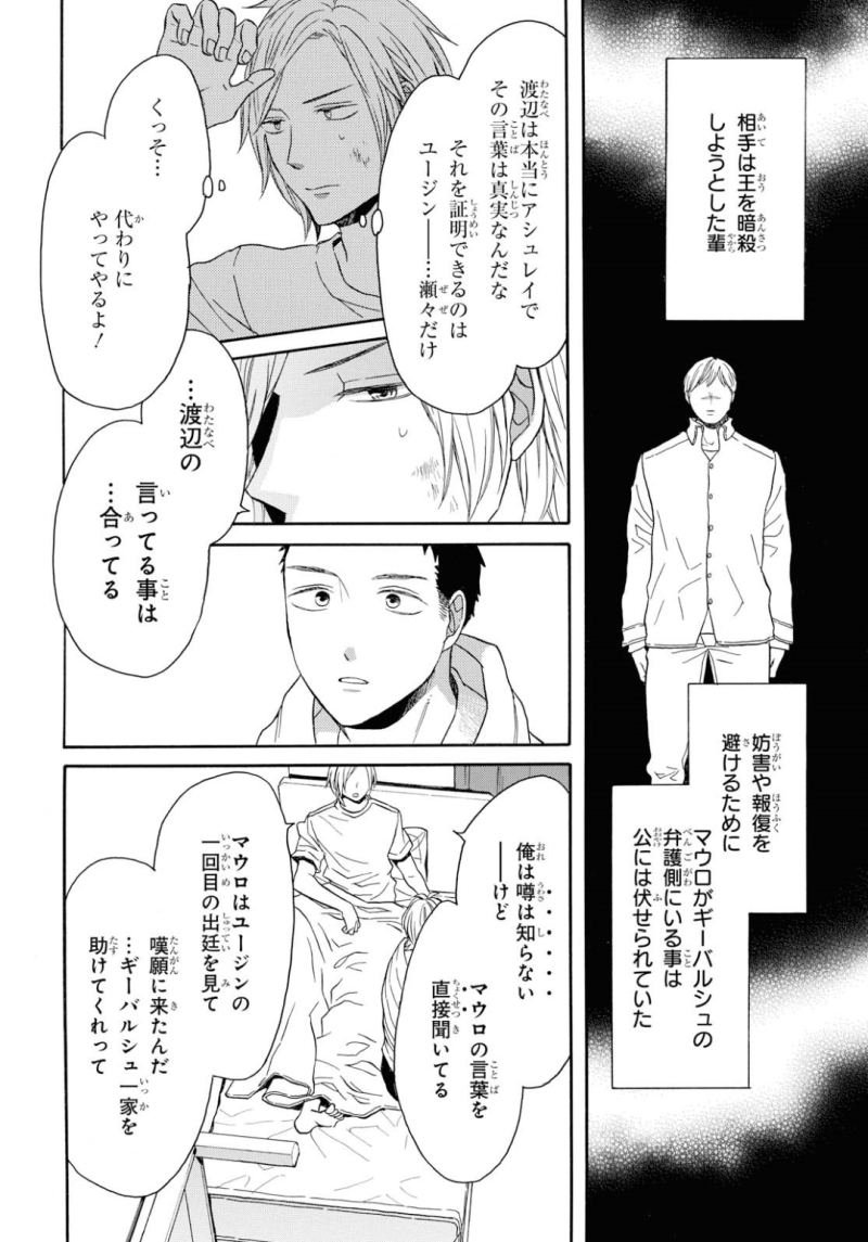Bokura no Kiseki Chapter 91 16ページ