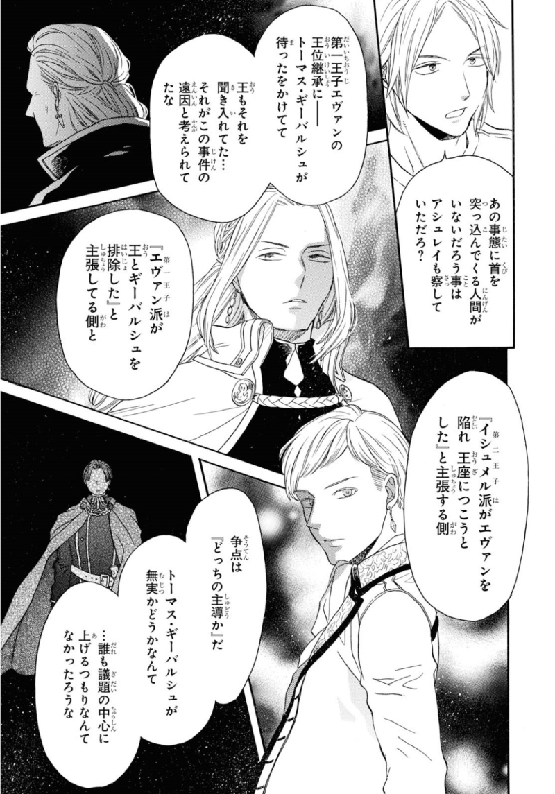 Bokura no Kiseki Chapter 91 17ページ