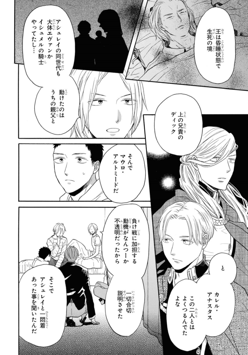 Bokura no Kiseki Chapter 91 18ページ