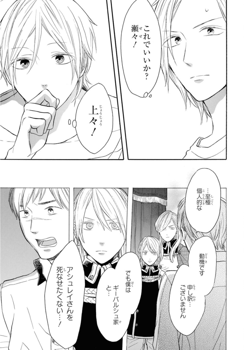Bokura no Kiseki Chapter 91 19ページ