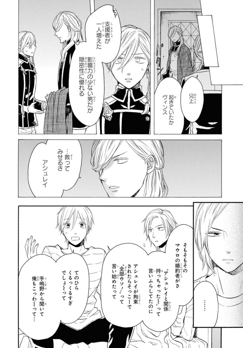 Bokura no Kiseki Chapter 91 20ページ