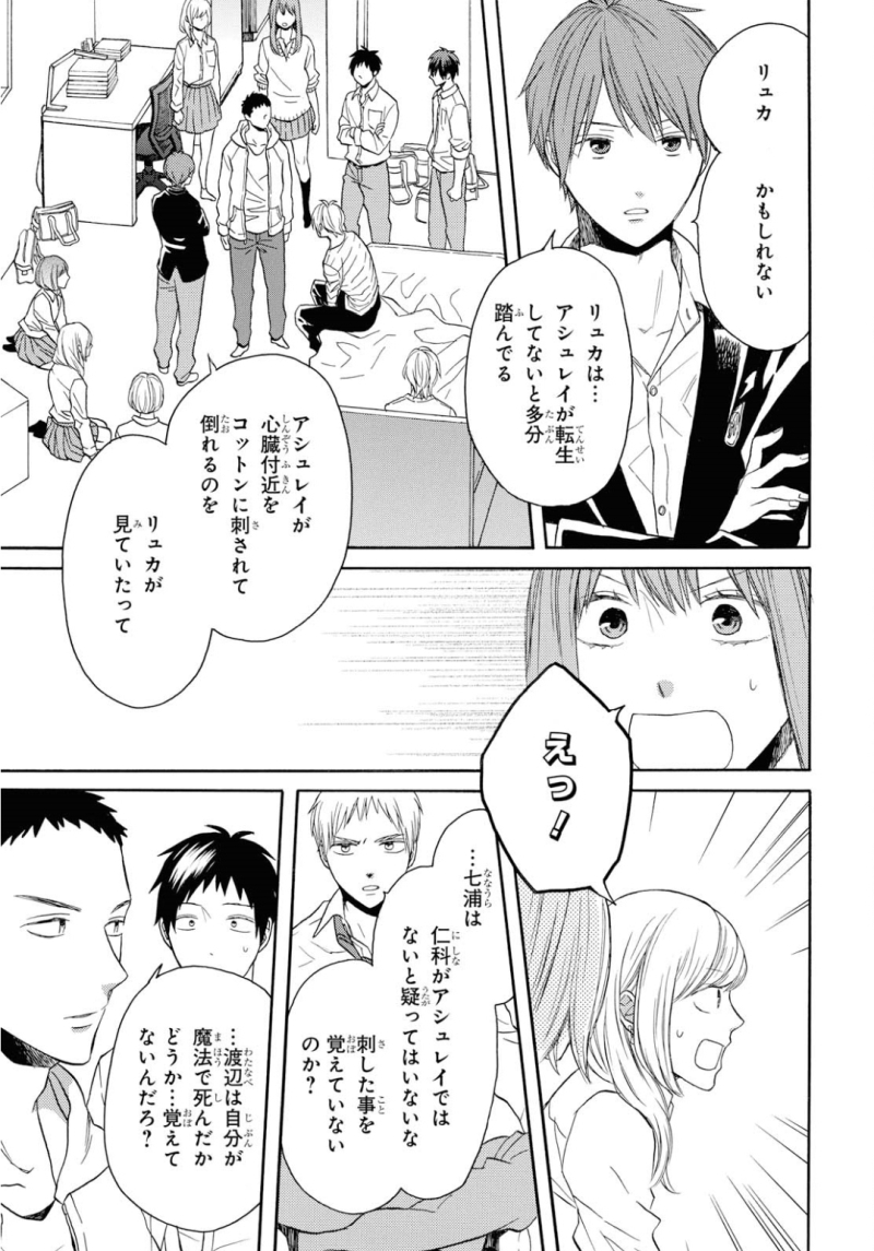 Bokura no Kiseki Chapter 91 3ページ