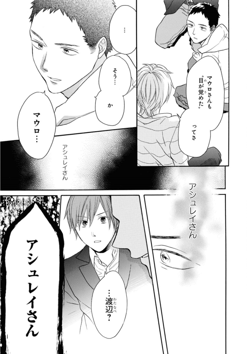 Bokura no Kiseki Chapter 91 21ページ