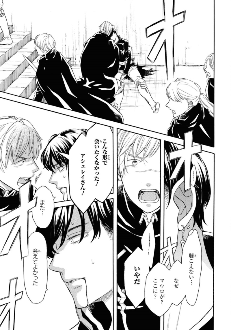 Bokura no Kiseki Chapter 91 23ページ