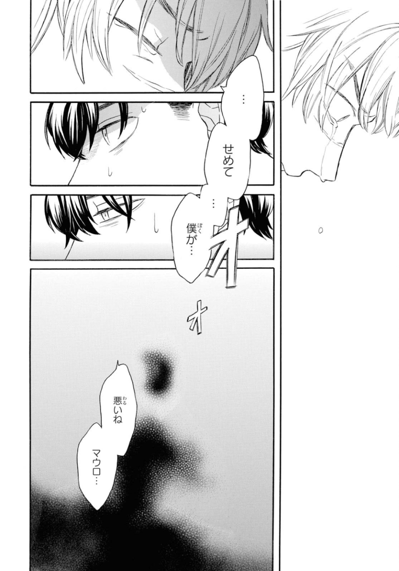 Bokura no Kiseki Chapter 91 24ページ