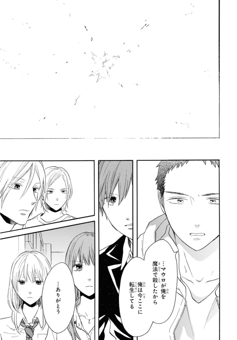 Bokura no Kiseki Chapter 91 25ページ