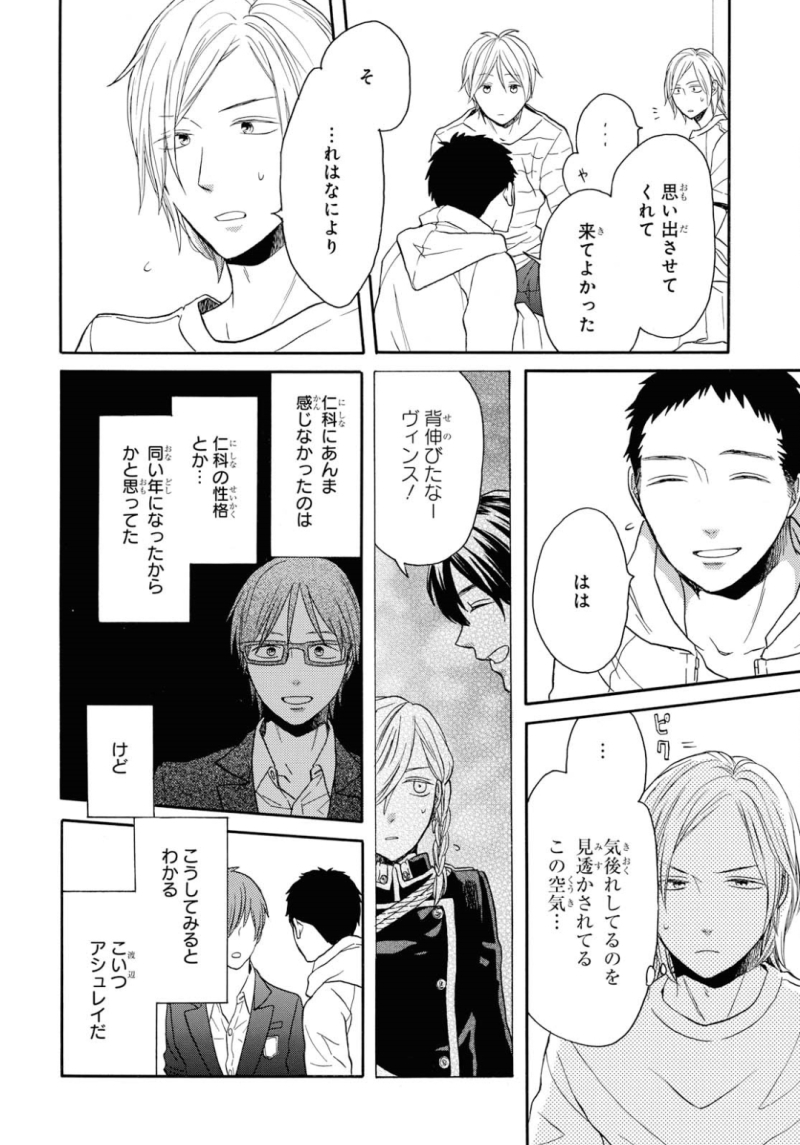 Bokura no Kiseki Chapter 91 26ページ