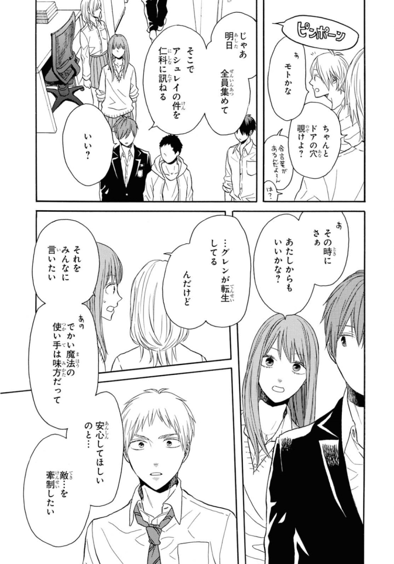 Bokura no Kiseki Chapter 91 27ページ