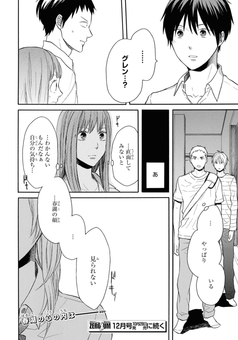 Bokura no Kiseki Chapter 91 28ページ