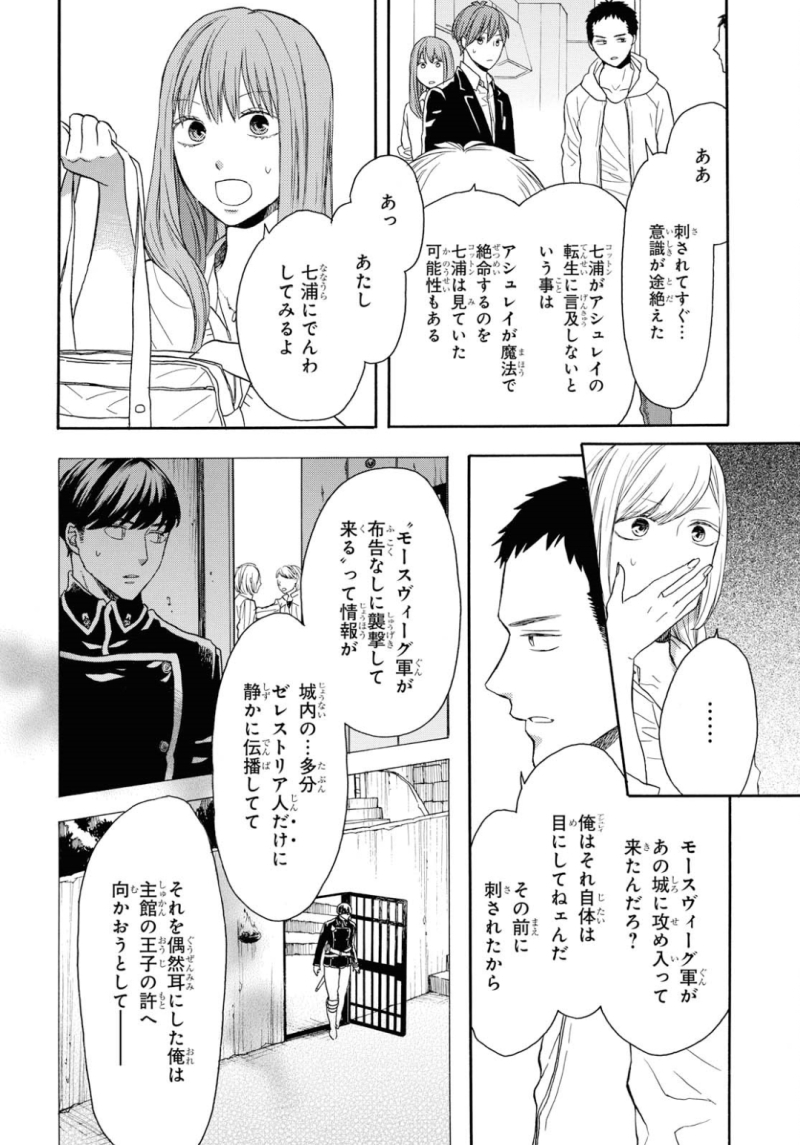 Bokura no Kiseki Chapter 91 4ページ