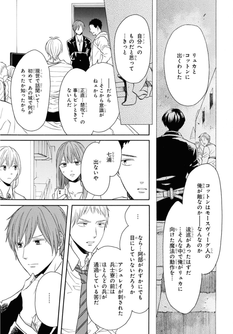 Bokura no Kiseki Chapter 91 5ページ