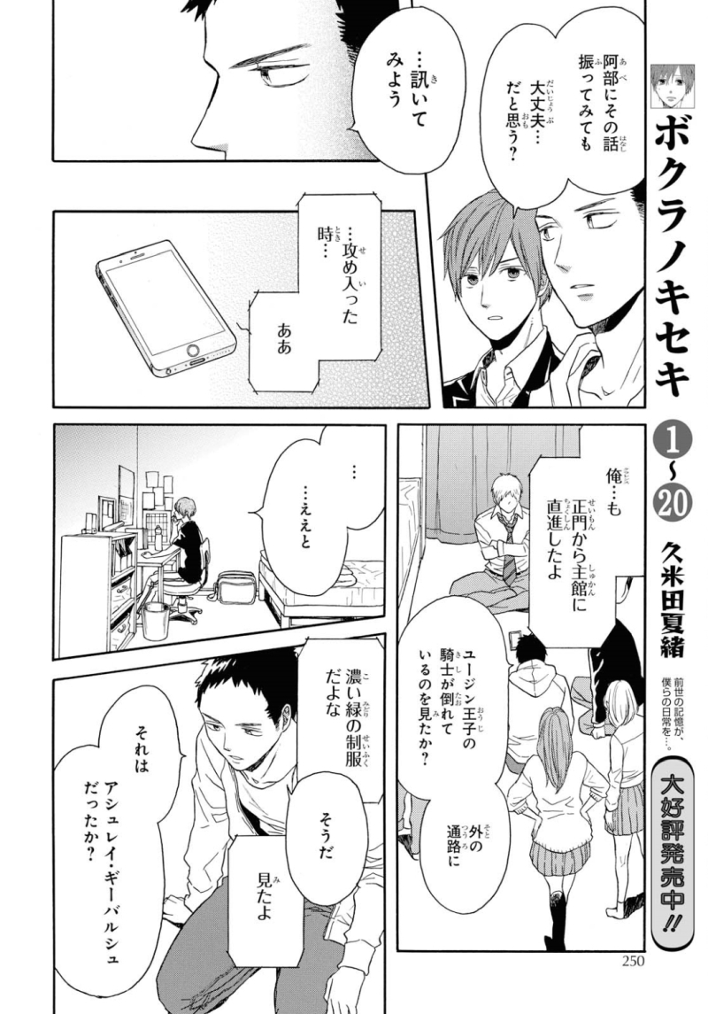 Bokura no Kiseki Chapter 91 6ページ