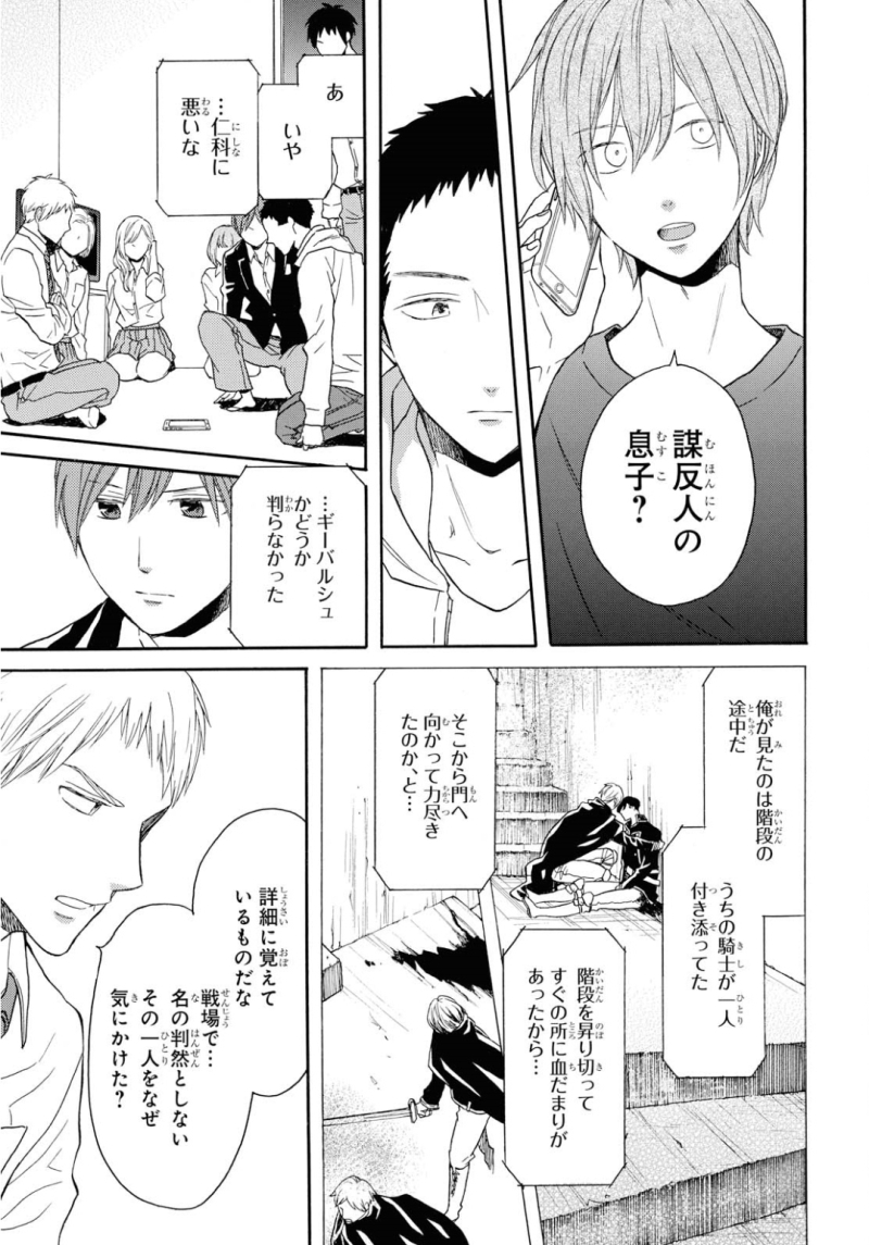 Bokura no Kiseki Chapter 91 7ページ