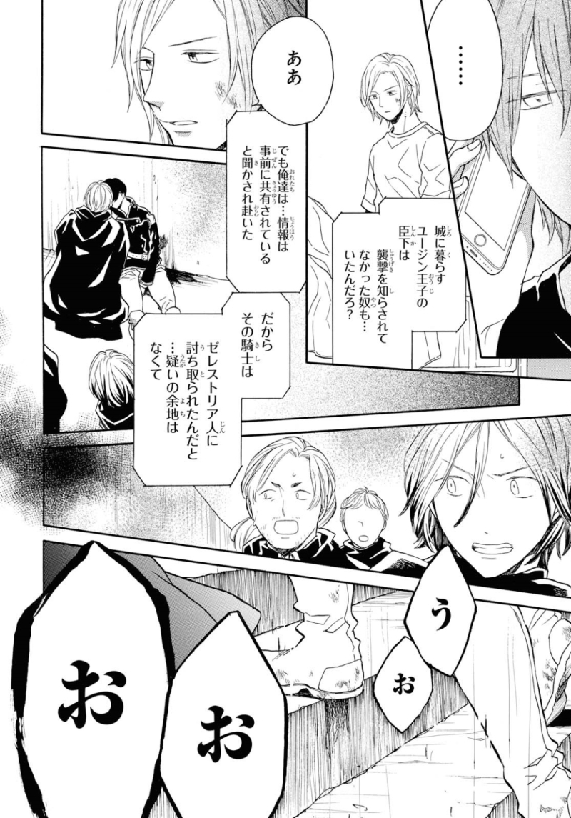 Bokura no Kiseki Chapter 91 8ページ
