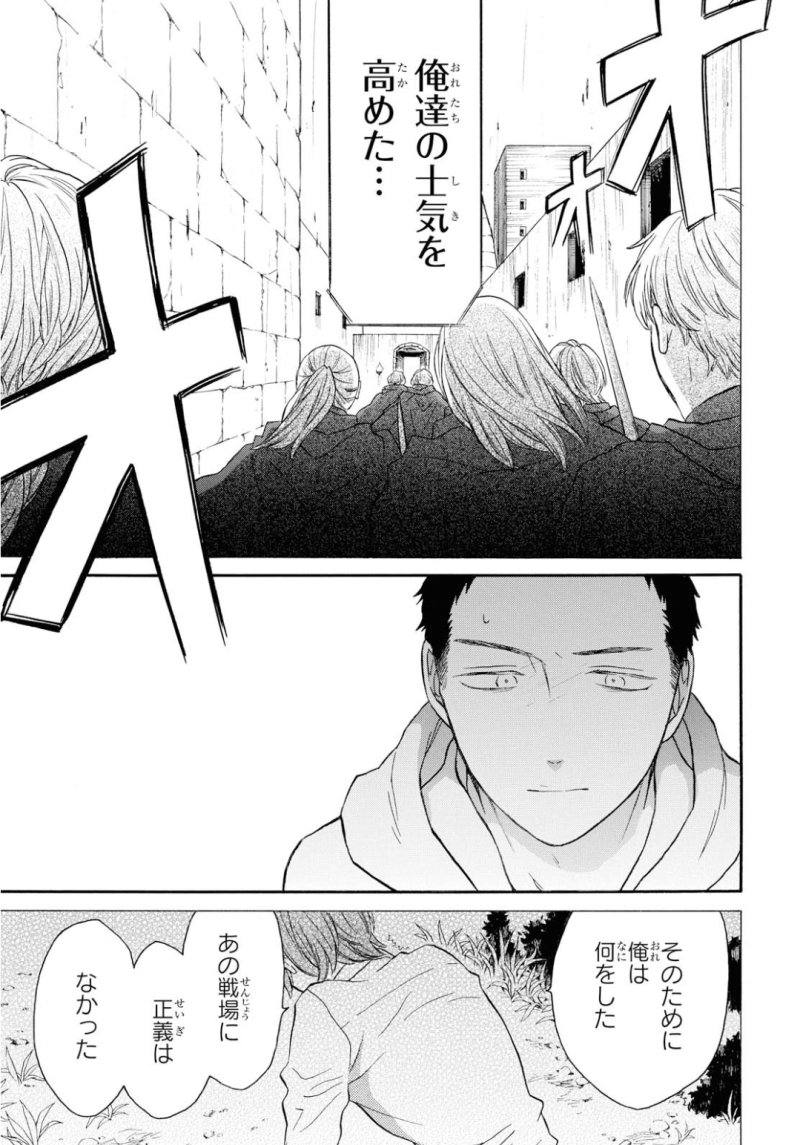 Bokura no Kiseki Chapter 91 9ページ