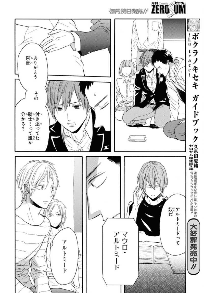 Bokura no Kiseki Chapter 91 10ページ