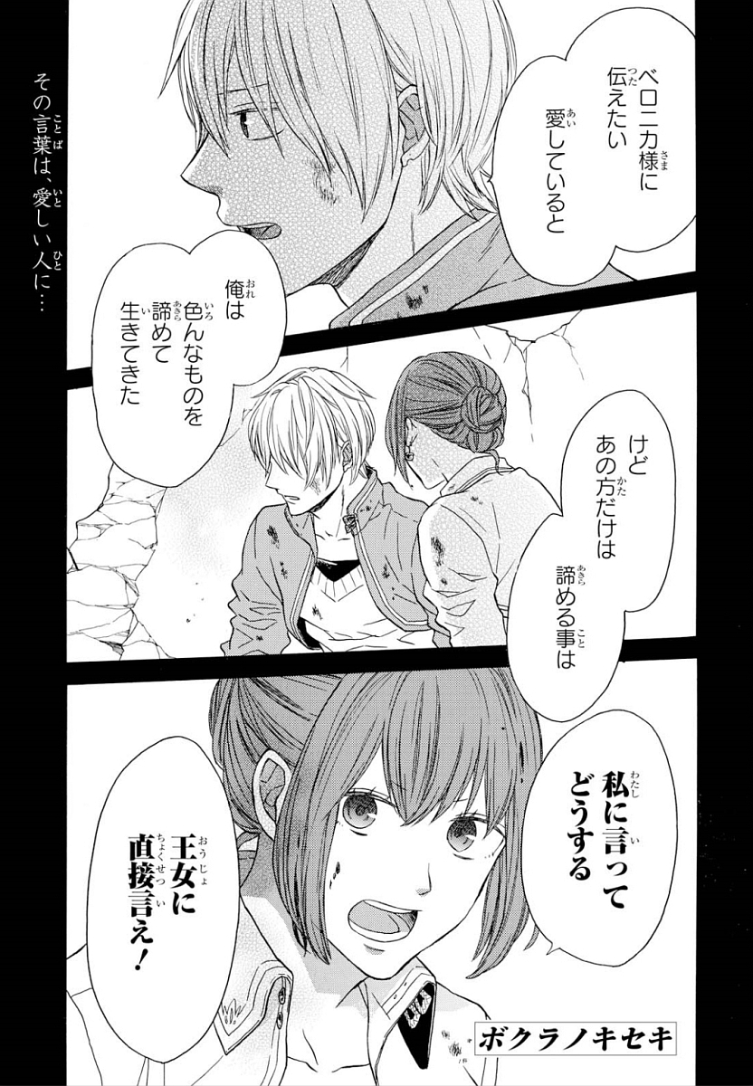 Bokura no Kiseki Chapter 92 1ページ