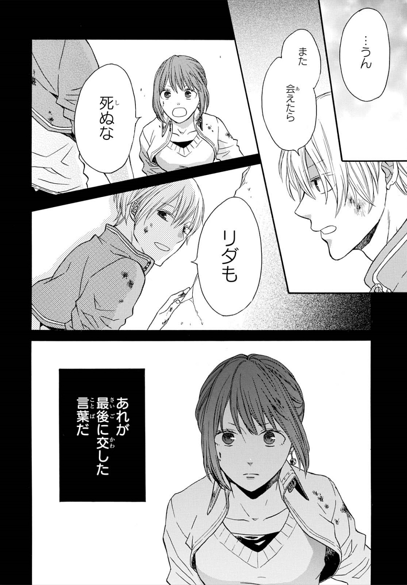 Bokura no Kiseki Chapter 92 2ページ