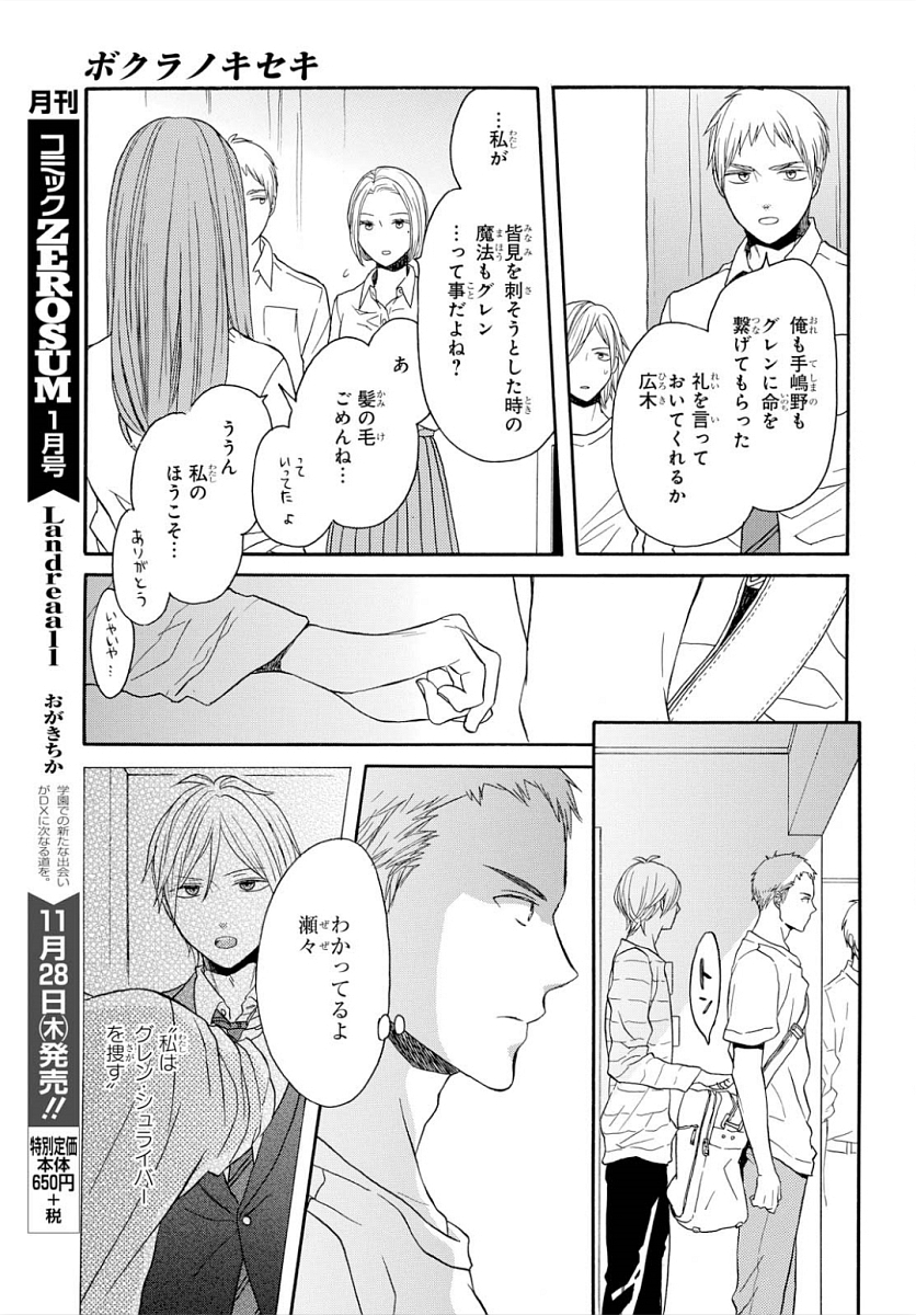 Bokura no Kiseki Chapter 92 11ページ
