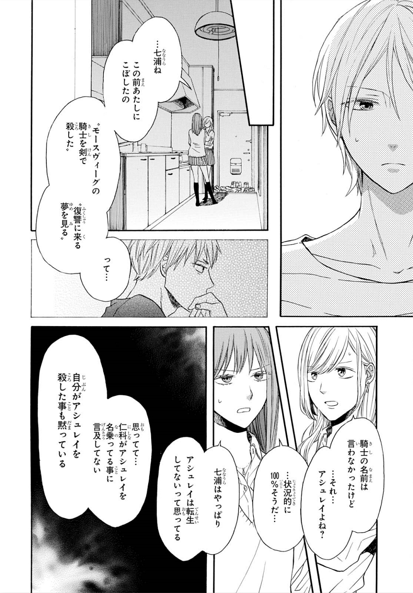 Bokura no Kiseki Chapter 92 12ページ