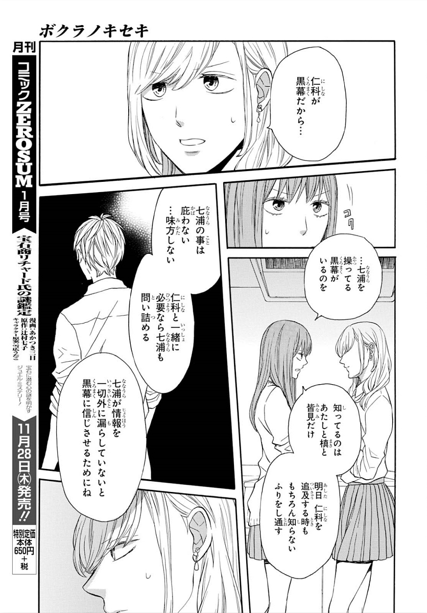 Bokura no Kiseki Chapter 92 13ページ
