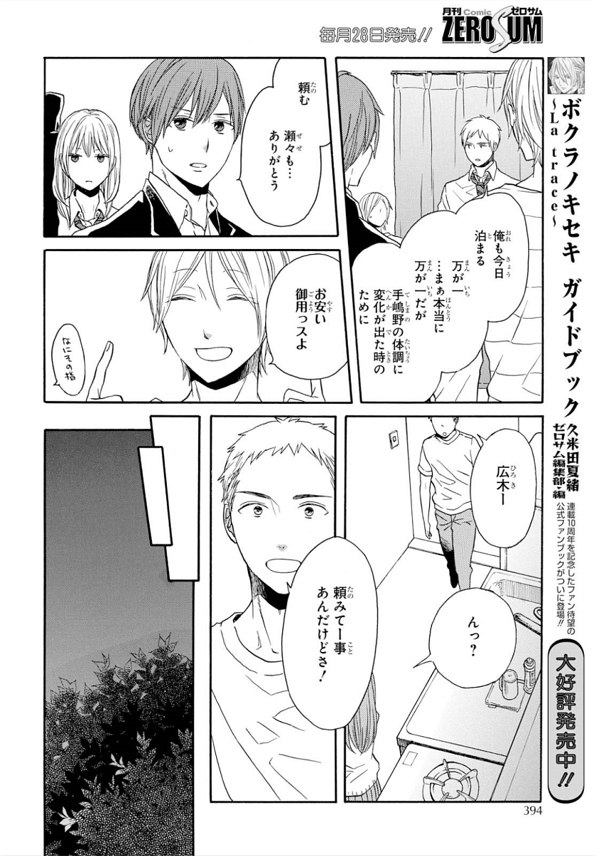 Bokura no Kiseki Chapter 92 14ページ