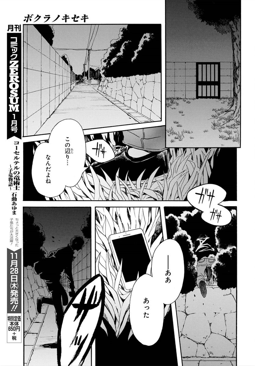 Bokura no Kiseki Chapter 92 15ページ