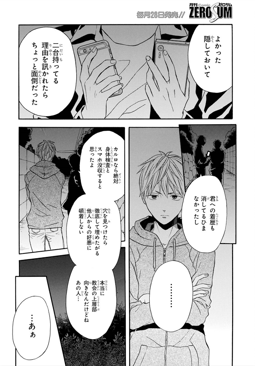 Bokura no Kiseki Chapter 92 16ページ