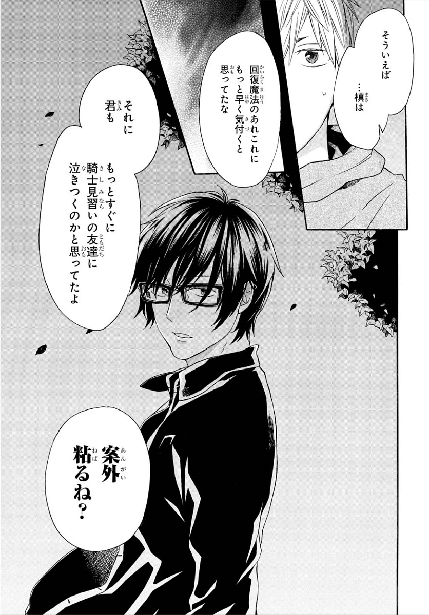 Bokura no Kiseki Chapter 92 17ページ