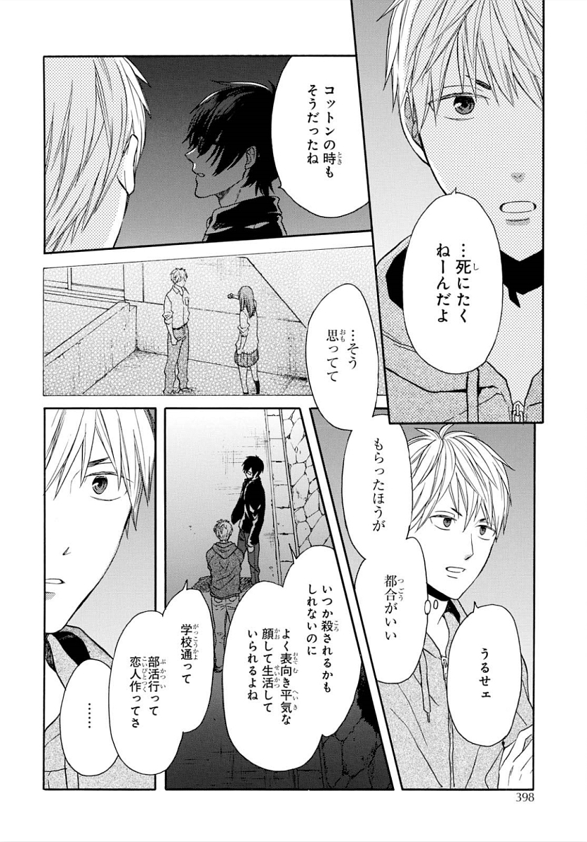 Bokura no Kiseki Chapter 92 18ページ