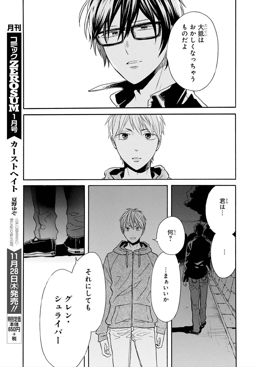 Bokura no Kiseki Chapter 92 19ページ