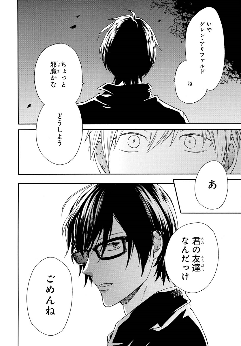 Bokura no Kiseki Chapter 92 20ページ