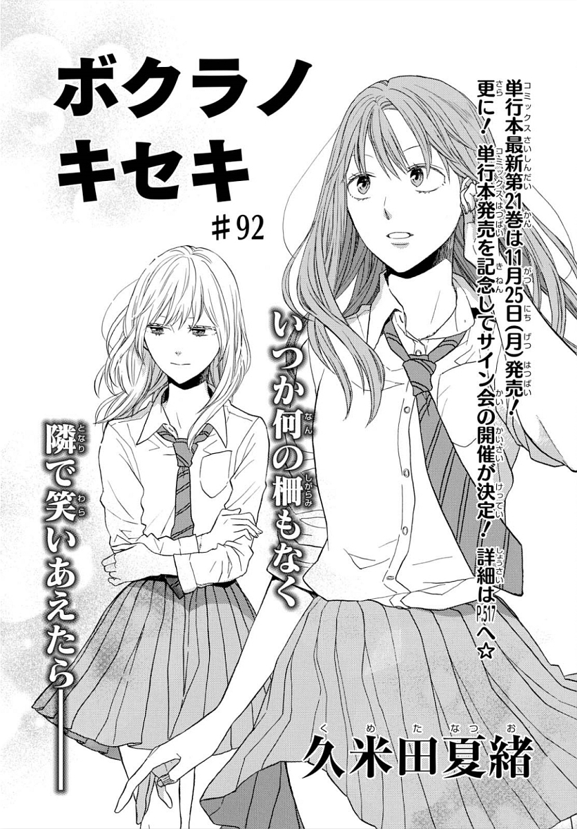Bokura no Kiseki Chapter 92 3ページ