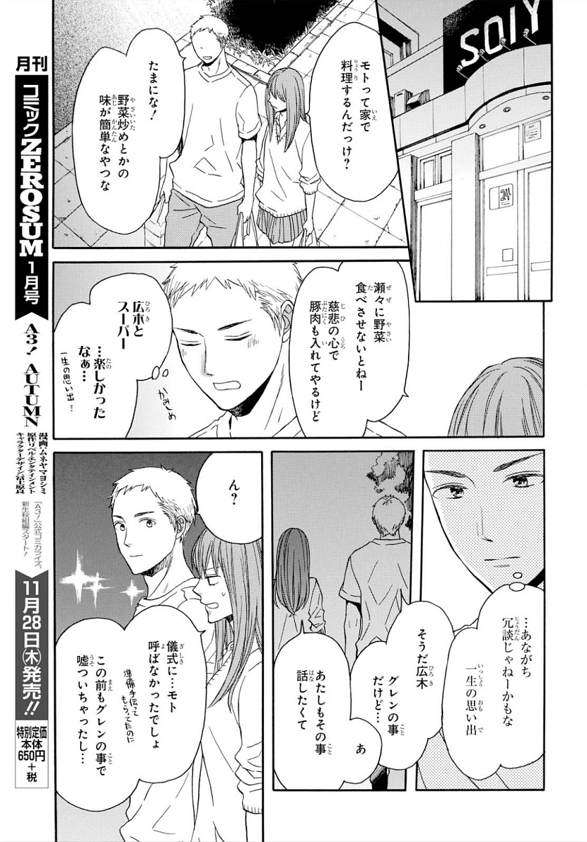 Bokura no Kiseki Chapter 92 21ページ
