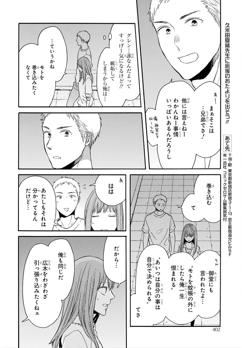 Bokura no Kiseki Chapter 92 22ページ