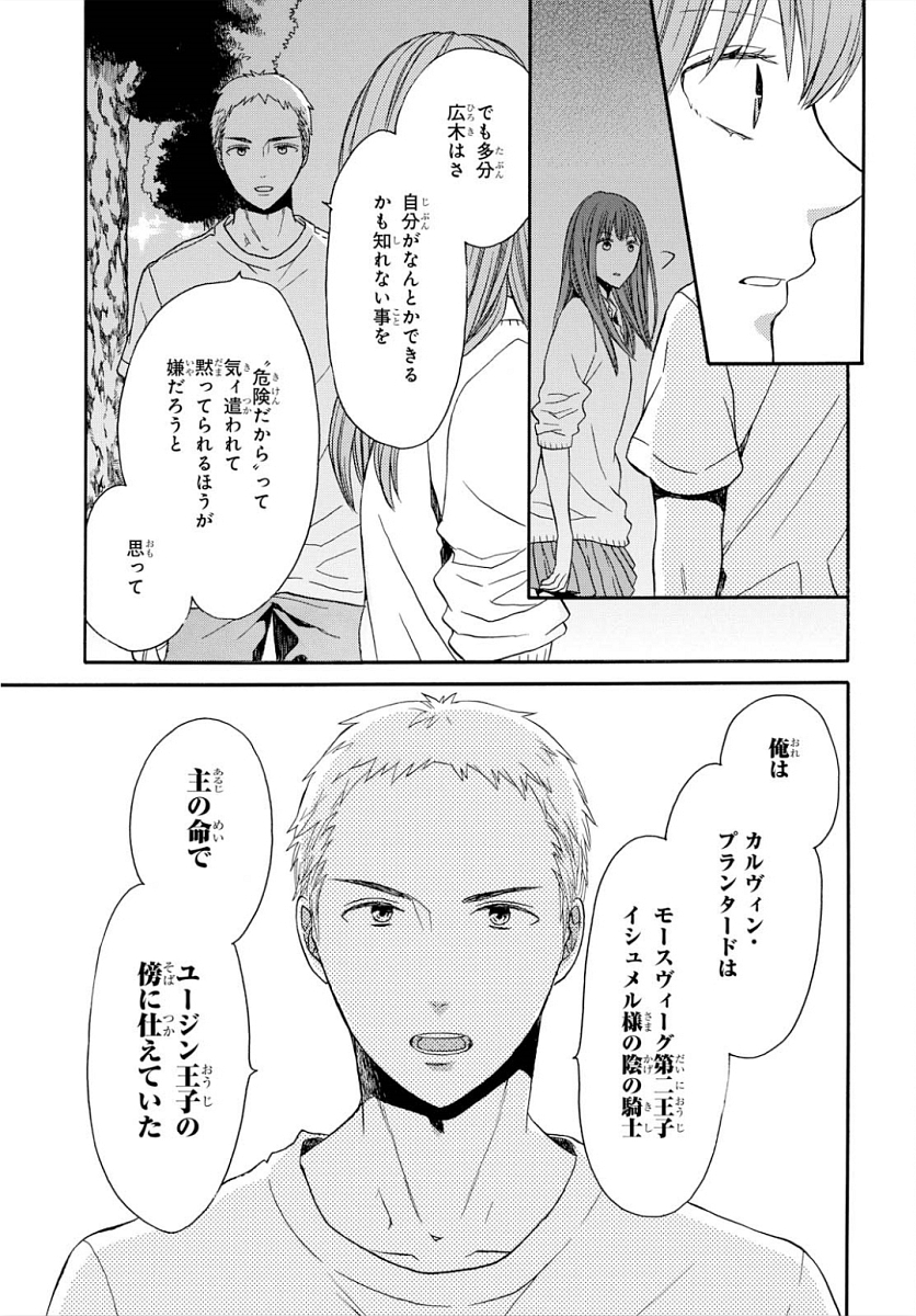 Bokura no Kiseki Chapter 92 23ページ