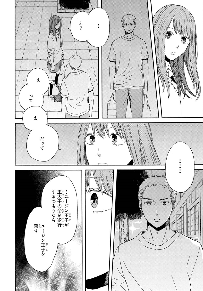 Bokura no Kiseki Chapter 92 24ページ
