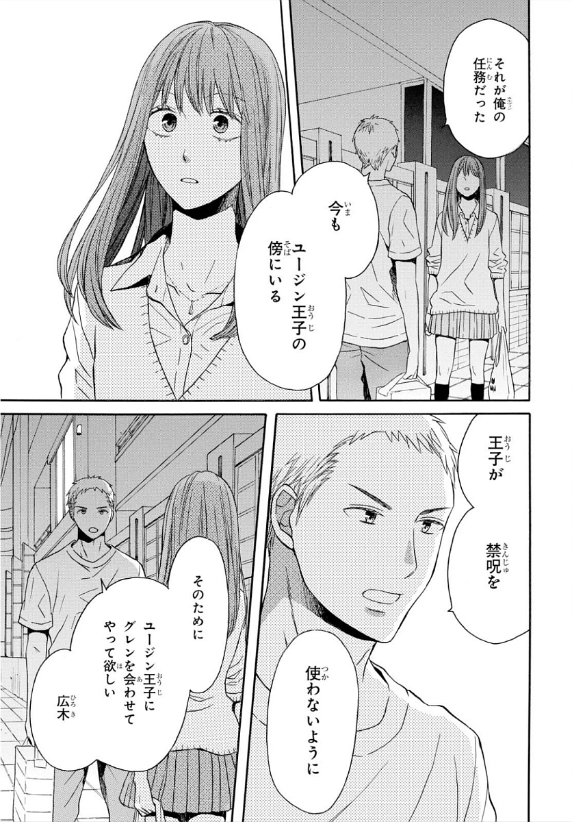 Bokura no Kiseki Chapter 92 25ページ
