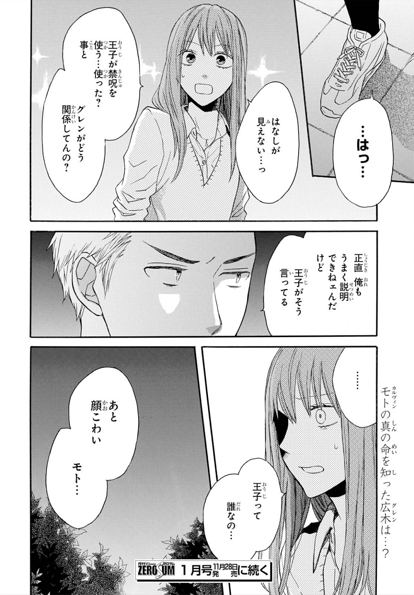 Bokura no Kiseki Chapter 92 26ページ