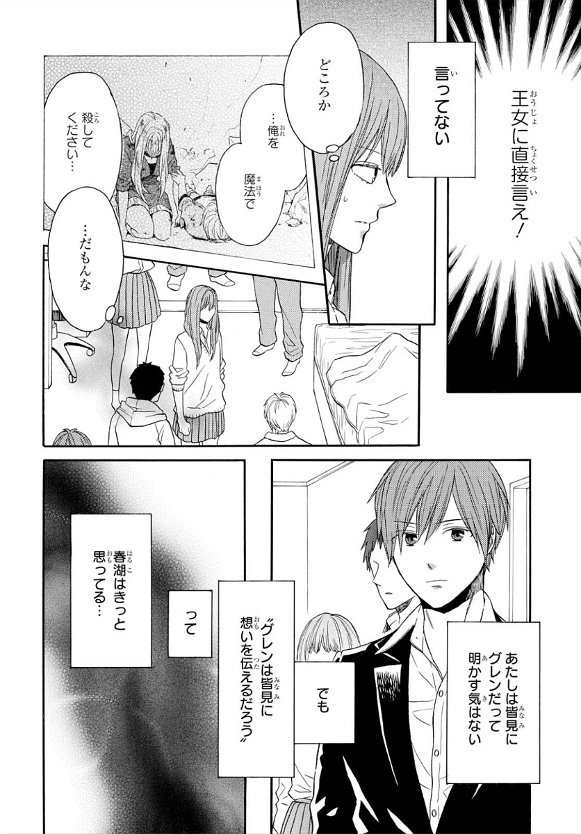 Bokura no Kiseki Chapter 92 4ページ