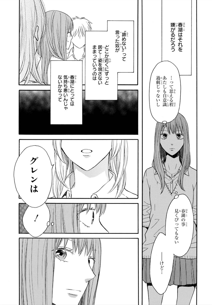 Bokura no Kiseki Chapter 92 5ページ
