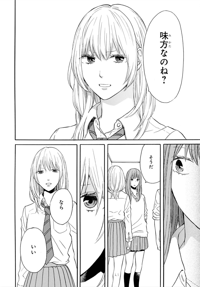 Bokura no Kiseki Chapter 92 6ページ