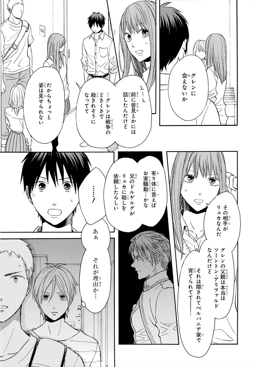 Bokura no Kiseki Chapter 92 7ページ