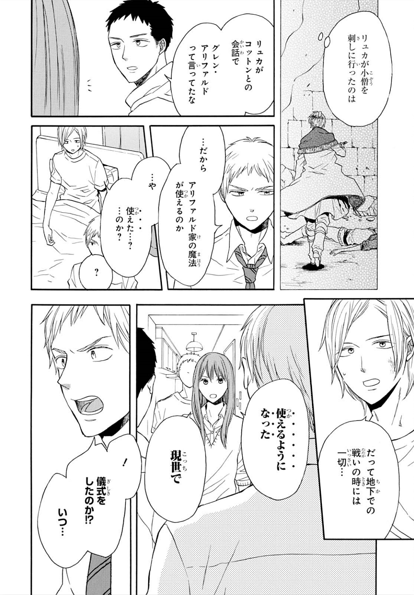Bokura no Kiseki Chapter 92 8ページ