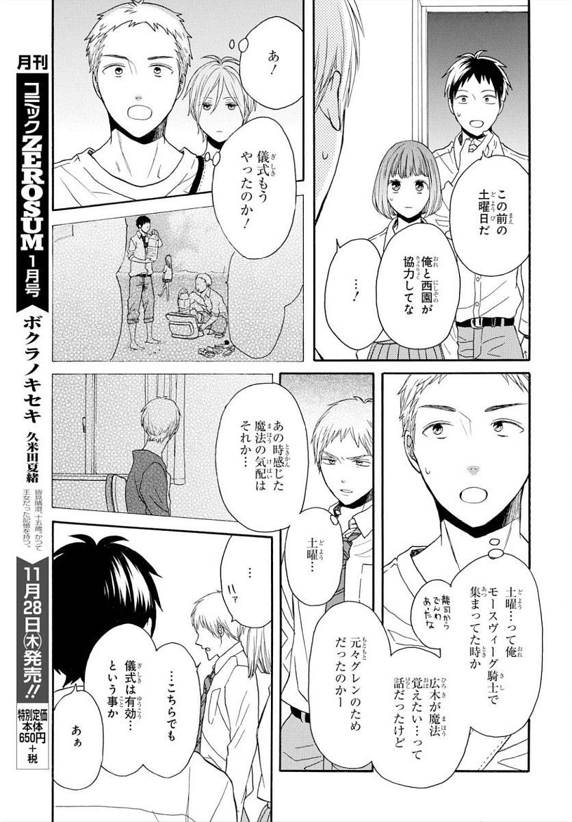Bokura no Kiseki Chapter 92 9ページ